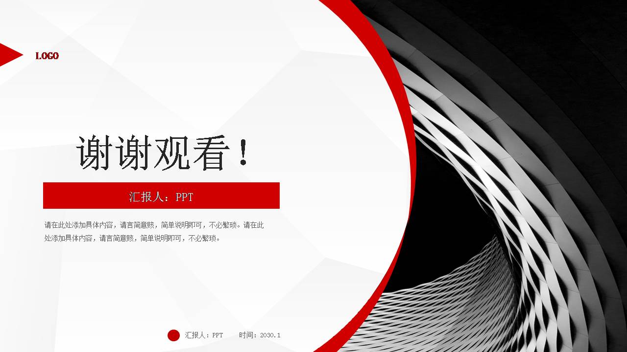 红黑学校工作汇报ppt