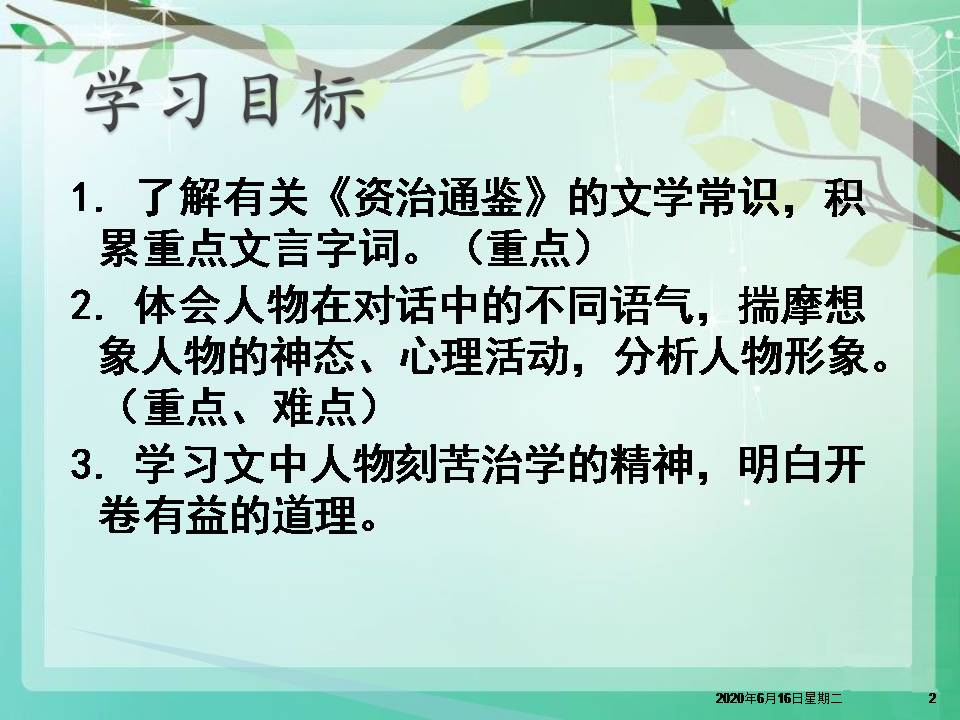 孙权劝学优秀ppt