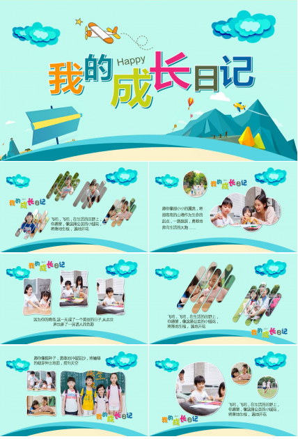 幼儿园成长日记档案ppt