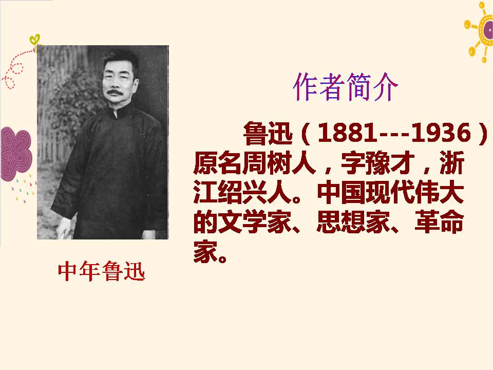 鲁迅自传课件ppt模板