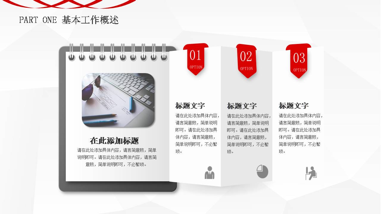 红黑学校工作汇报ppt