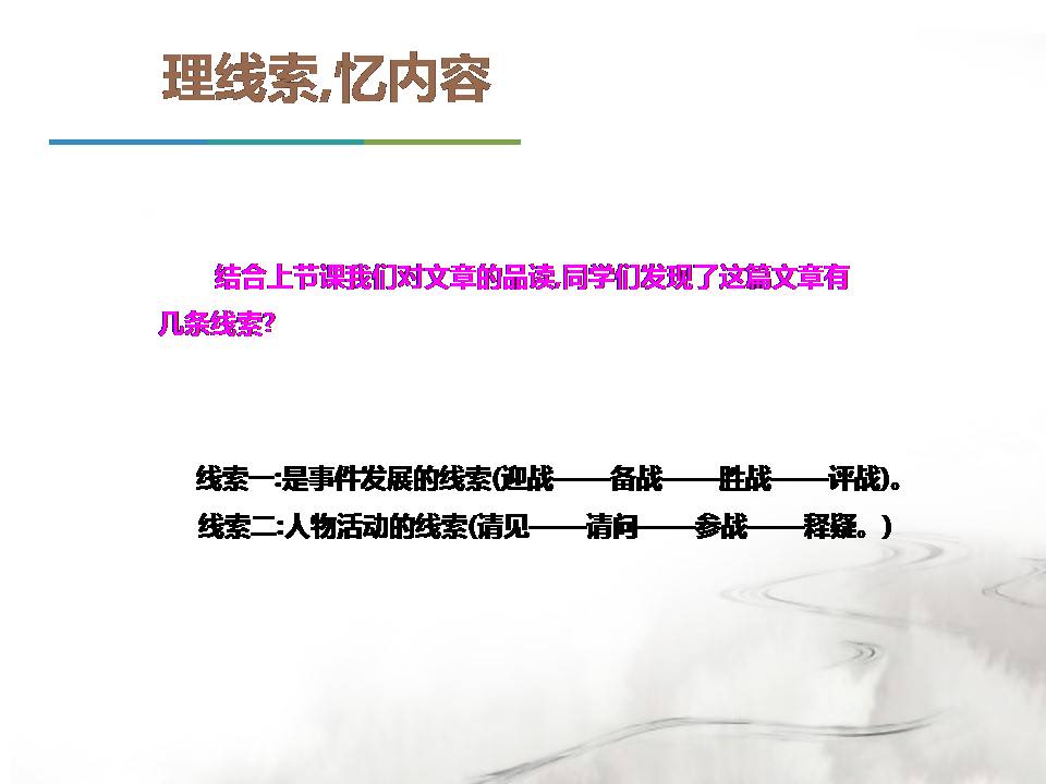 曹刿论战说课ppt