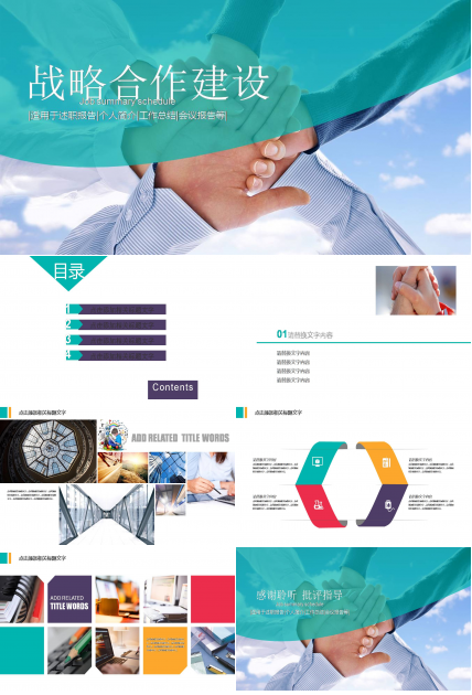 战略合作协议ppt模板