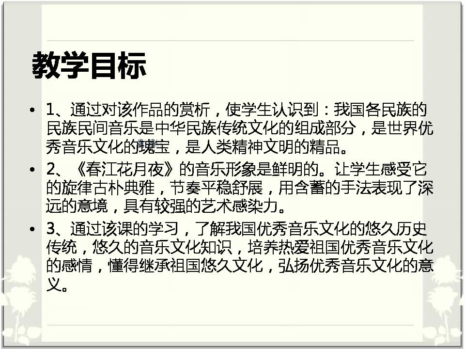 春江花月夜赏析ppt