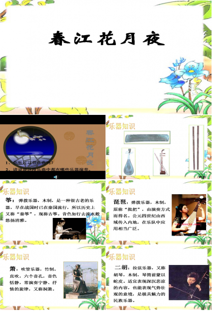 春江花月夜ppt模板