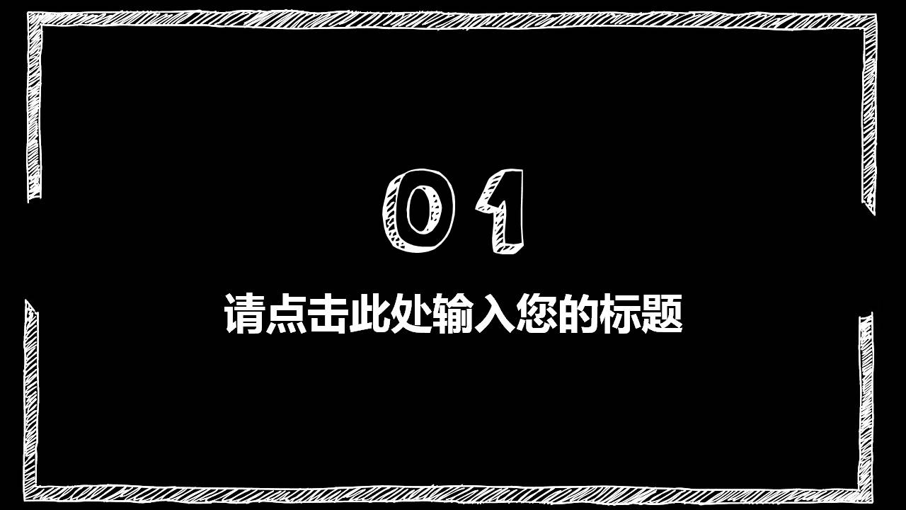 公开课说课课件ppt模板