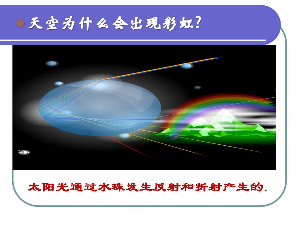 光的色散ppt