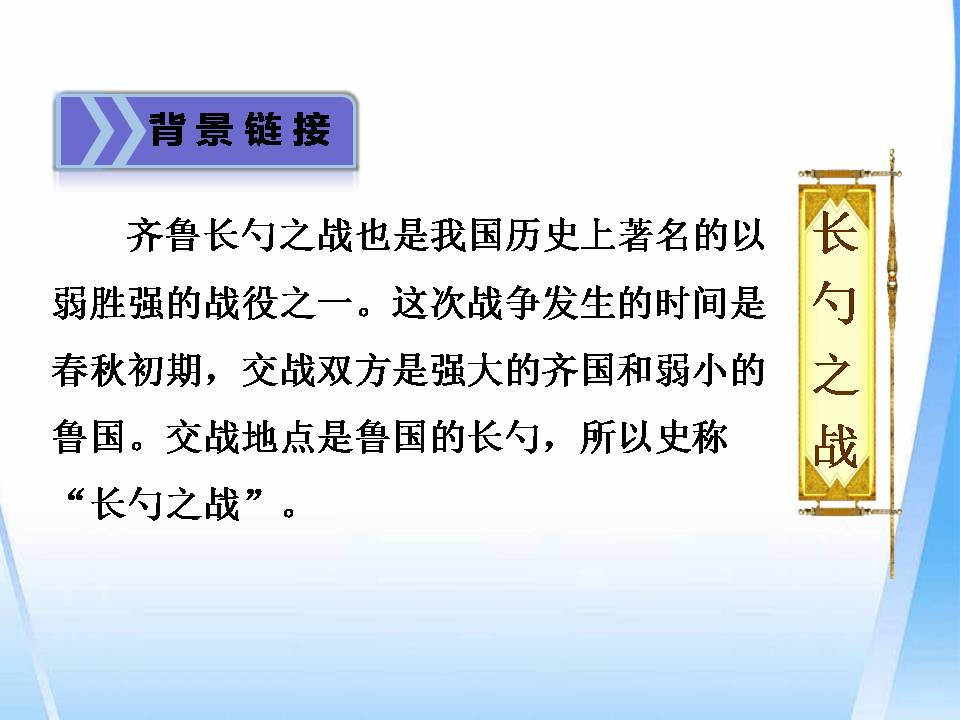 曹刿论战复习ppt