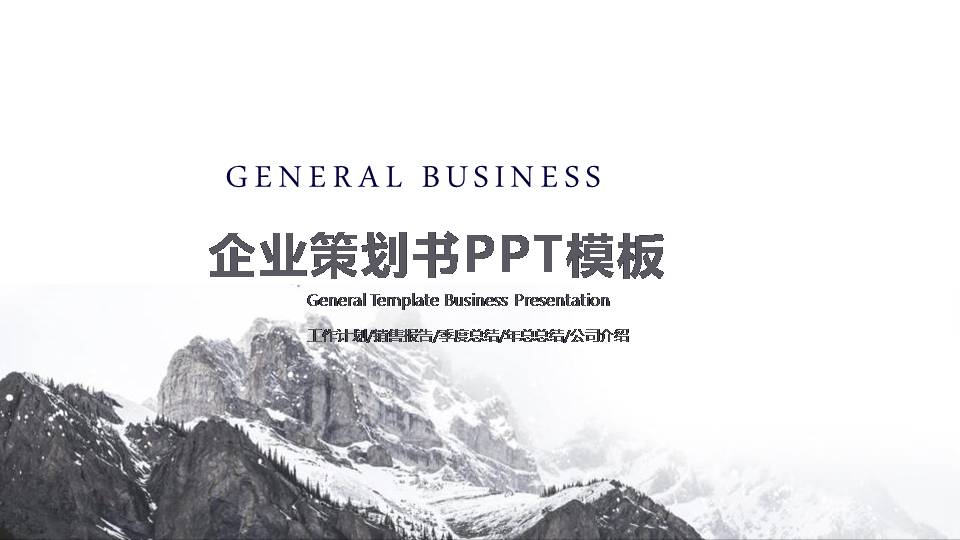 企业策划ppt模板百度云