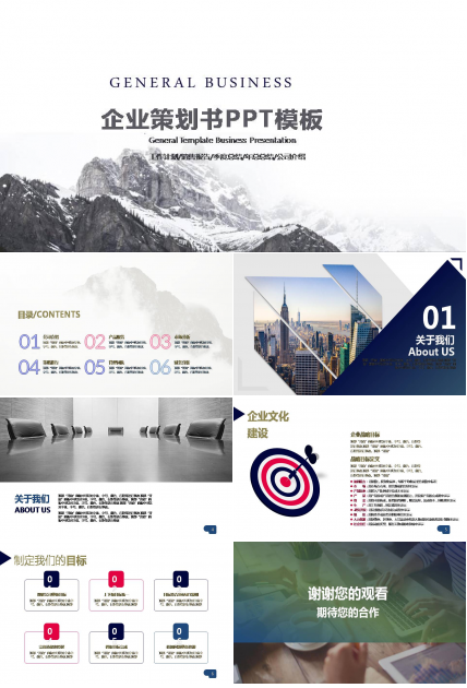 企业策划ppt模板百度云