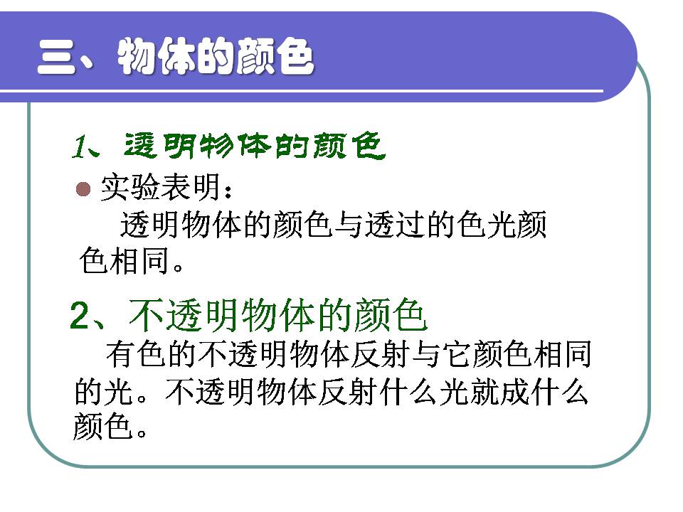 光的色散ppt