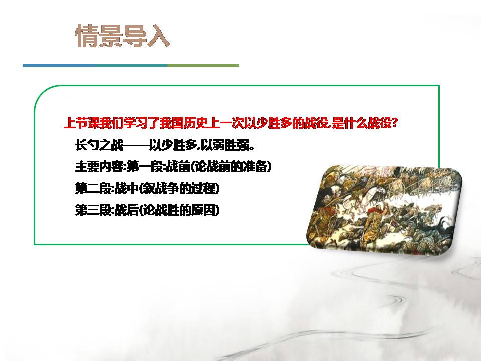 曹刿论战说课ppt