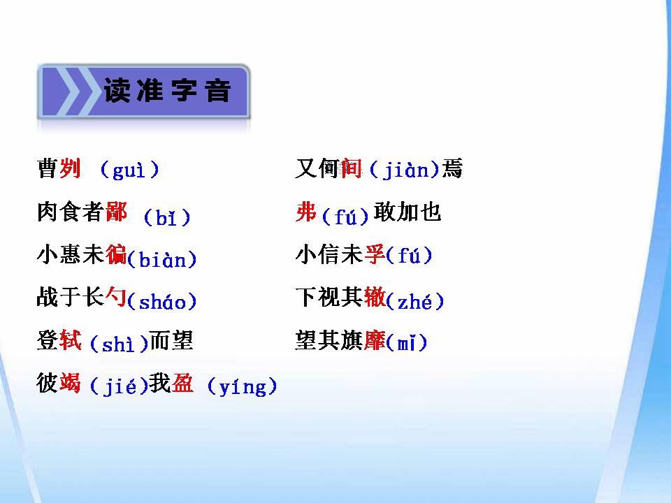 曹刿论战复习ppt