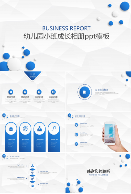 幼儿园小班成长相册ppt模板