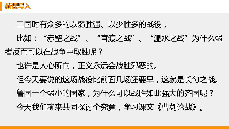 曹刿论战ppt课件下载