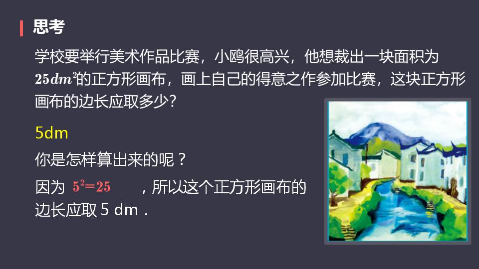 算术平方根ppt课件模板