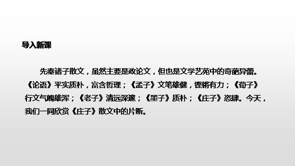 曹刿论战公开课ppt