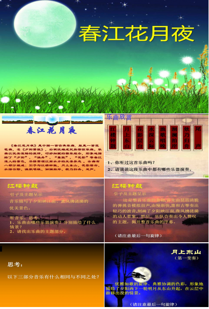 春江花月夜ppt模板