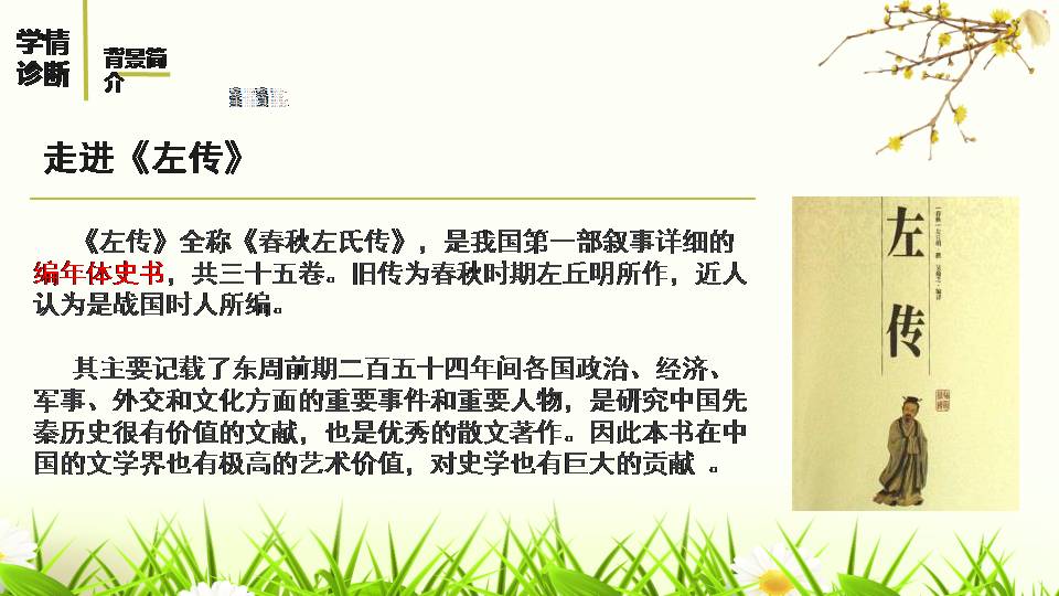 曹刿论战优秀ppt