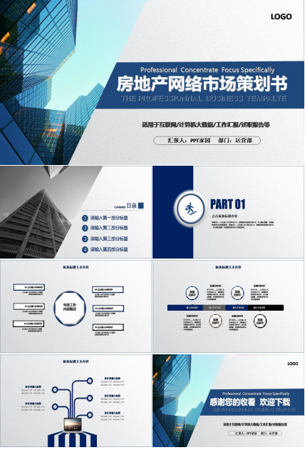 市场规划方案ppt 