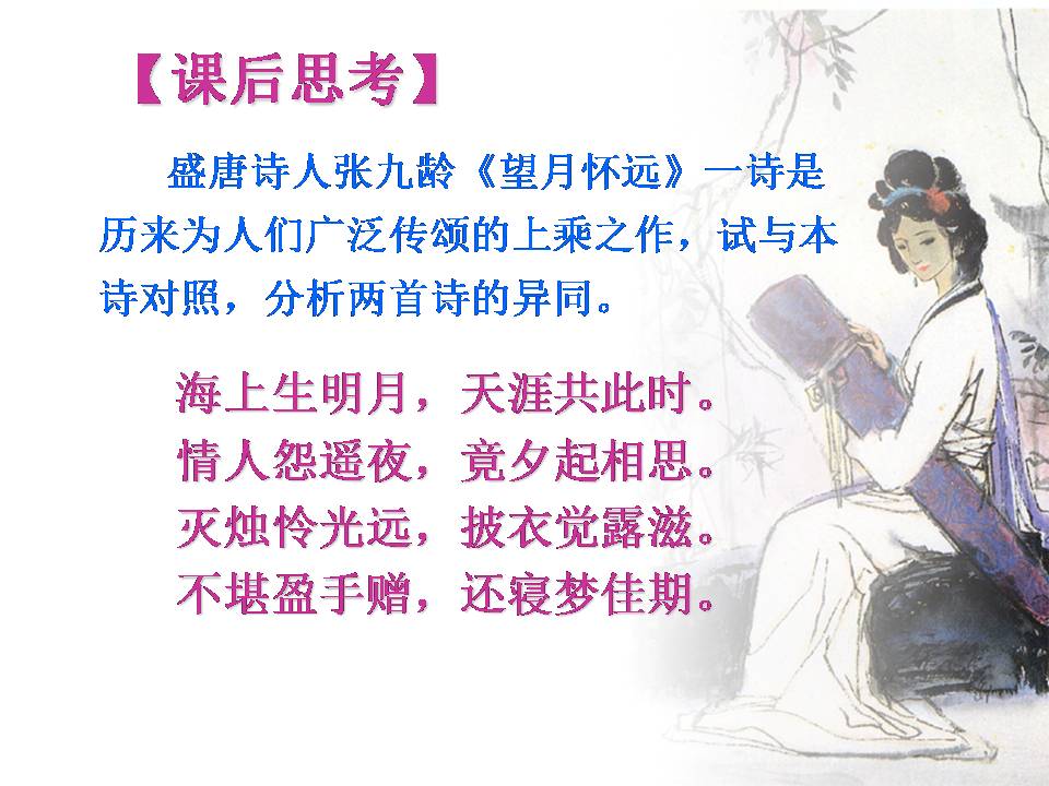 音乐春江花月夜ppt