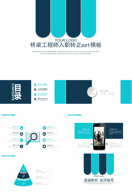 桥梁工程师入职转正ppt模板