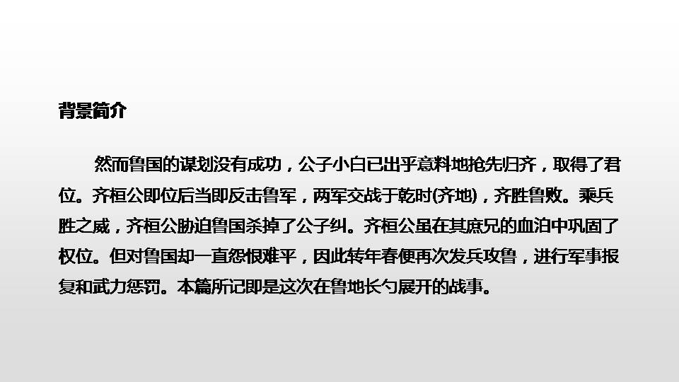 曹刿论战公开课ppt