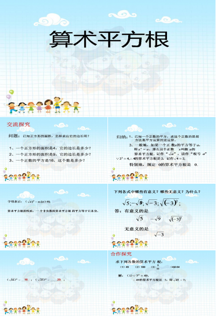 算术平方根ppt课件