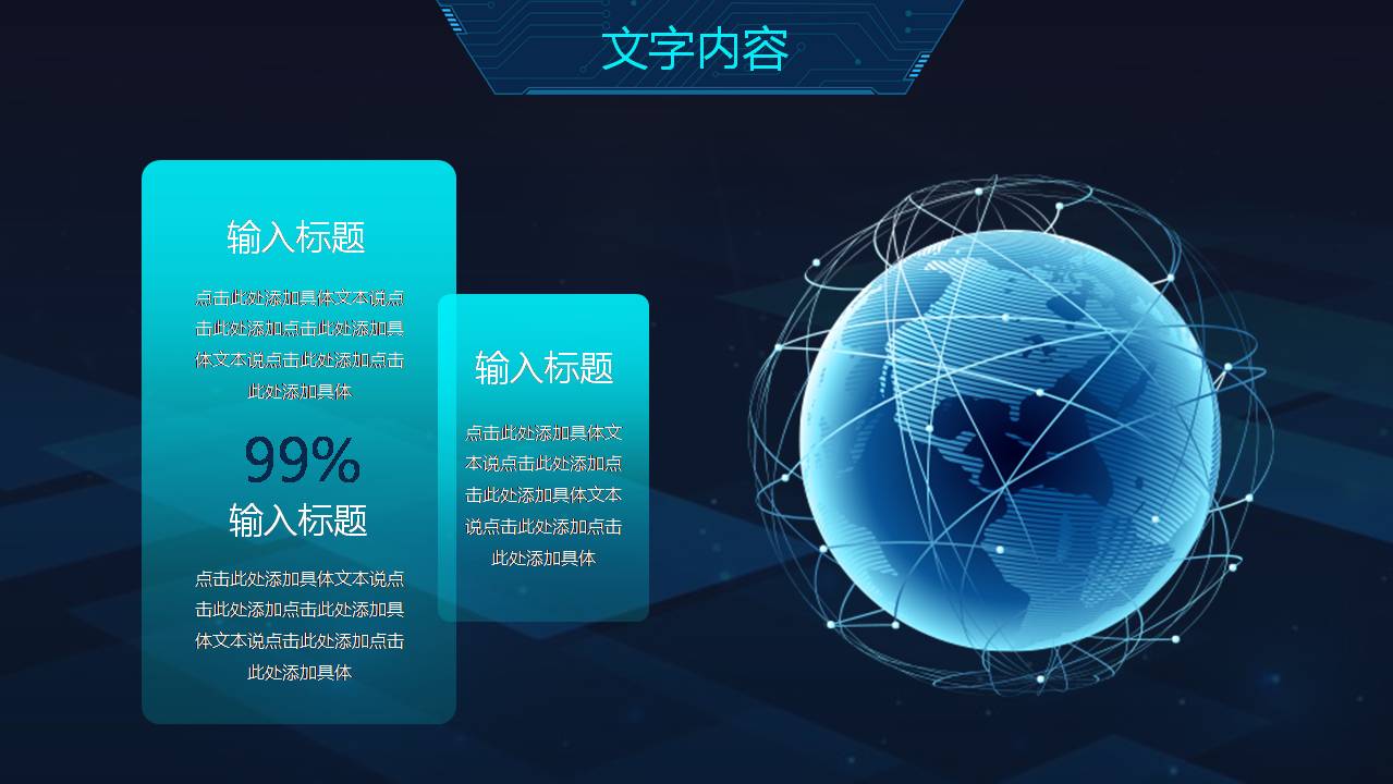 技术路线图模板ppt模板