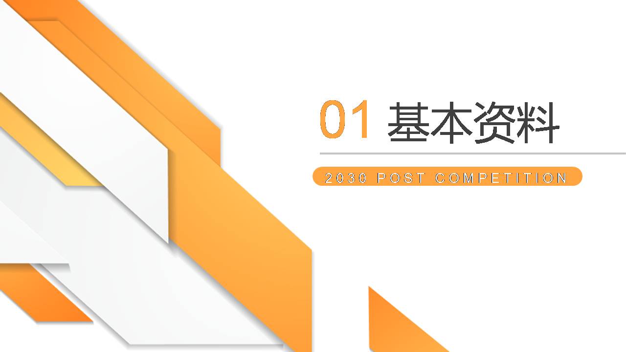竞聘经理ppt模板免费版