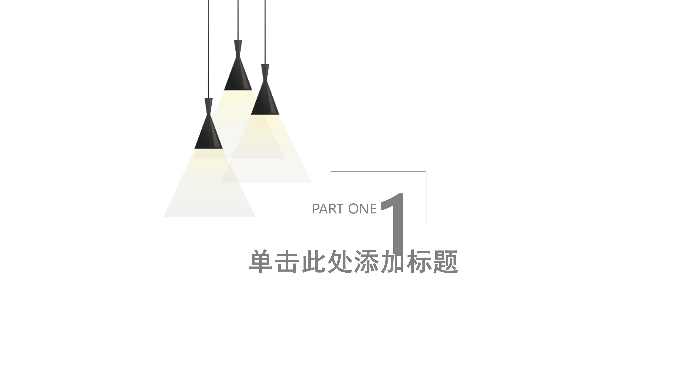 调研报告提案ppt模板