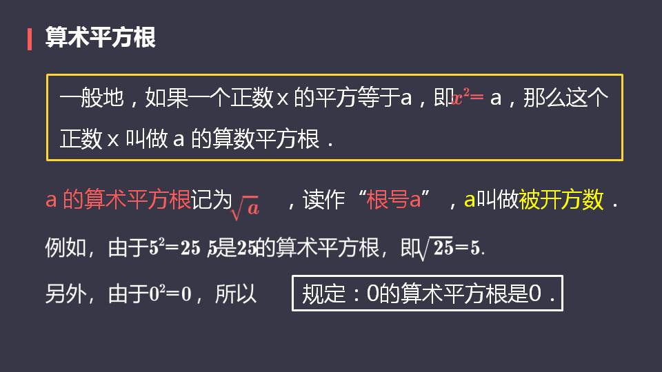 算术平方根ppt课件模板
