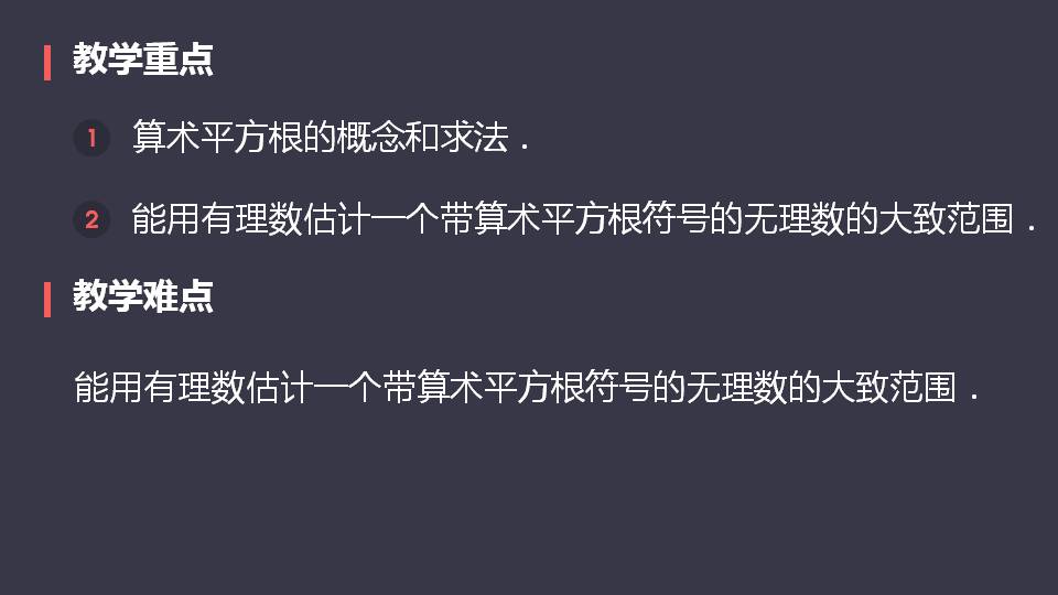 算术平方根ppt课件模板