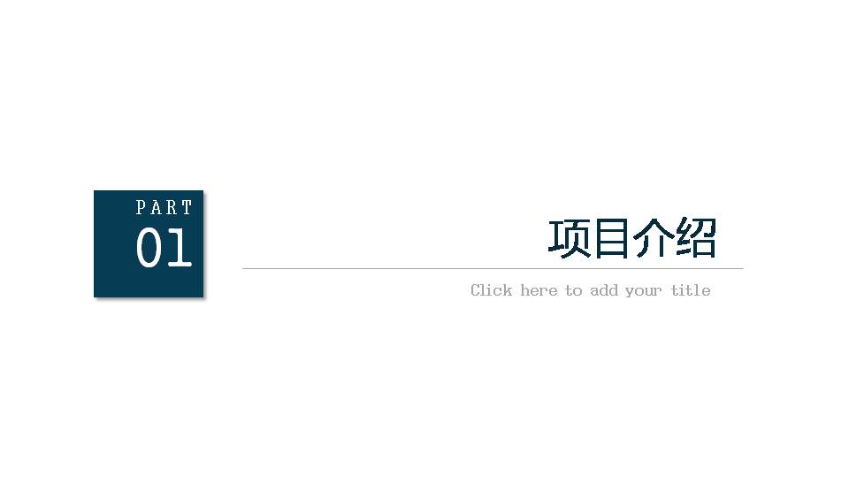 商业创业计划书ppt