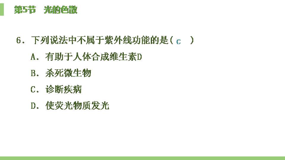 人教光的色散ppt课件