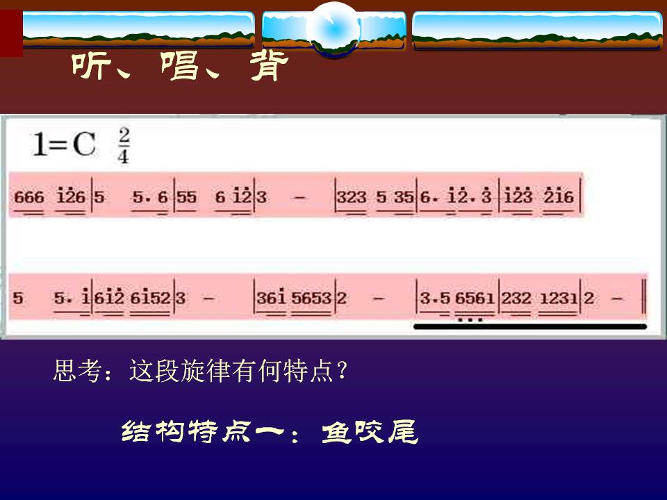 春江花月夜ppt课件