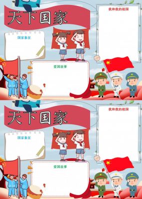 天下国家手抄报七年级