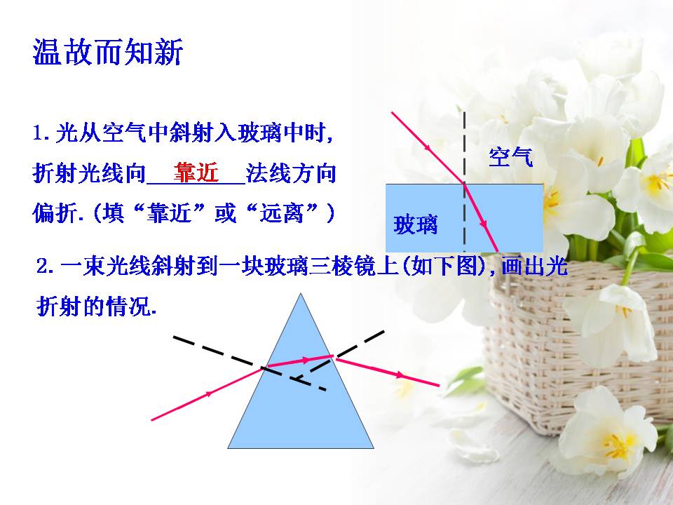 光的色散ppt课件人教版