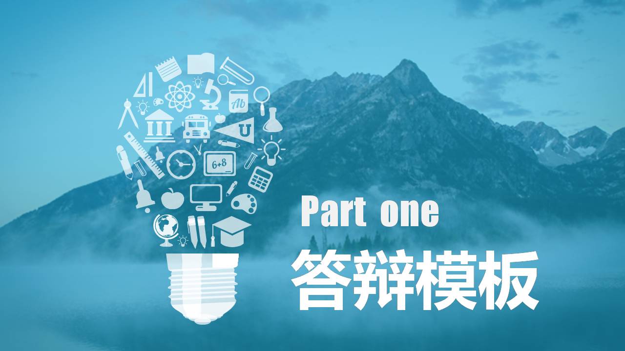 简约毕业论文ppt答辩模板