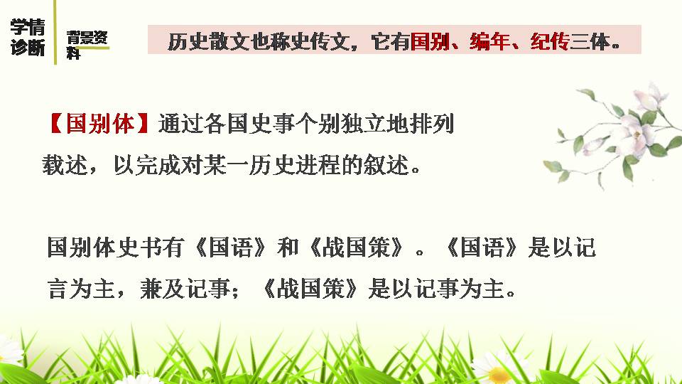 曹刿论战优秀ppt