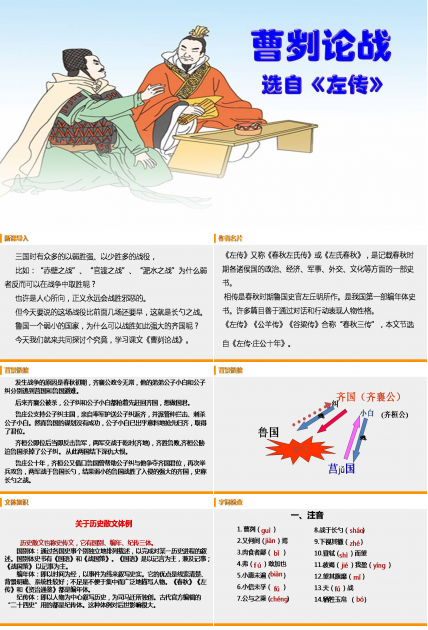 曹刿论战ppt课件下载