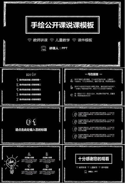 公开课说课课件ppt模板