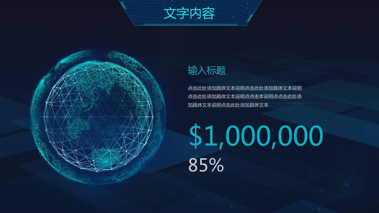 技术路线图模板ppt模板