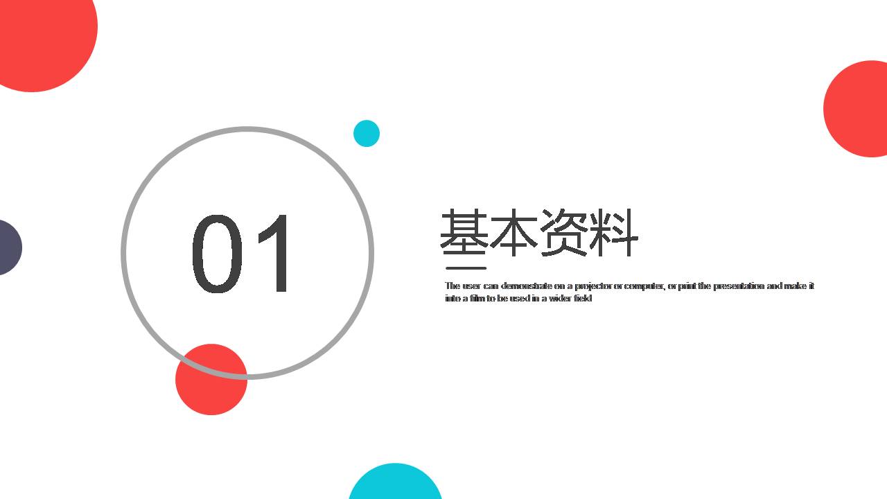 参加竞聘的ppt模板