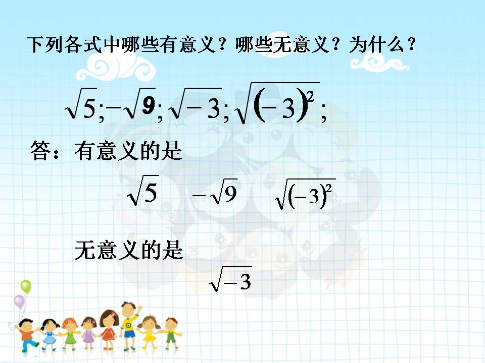 算术平方根ppt课件
