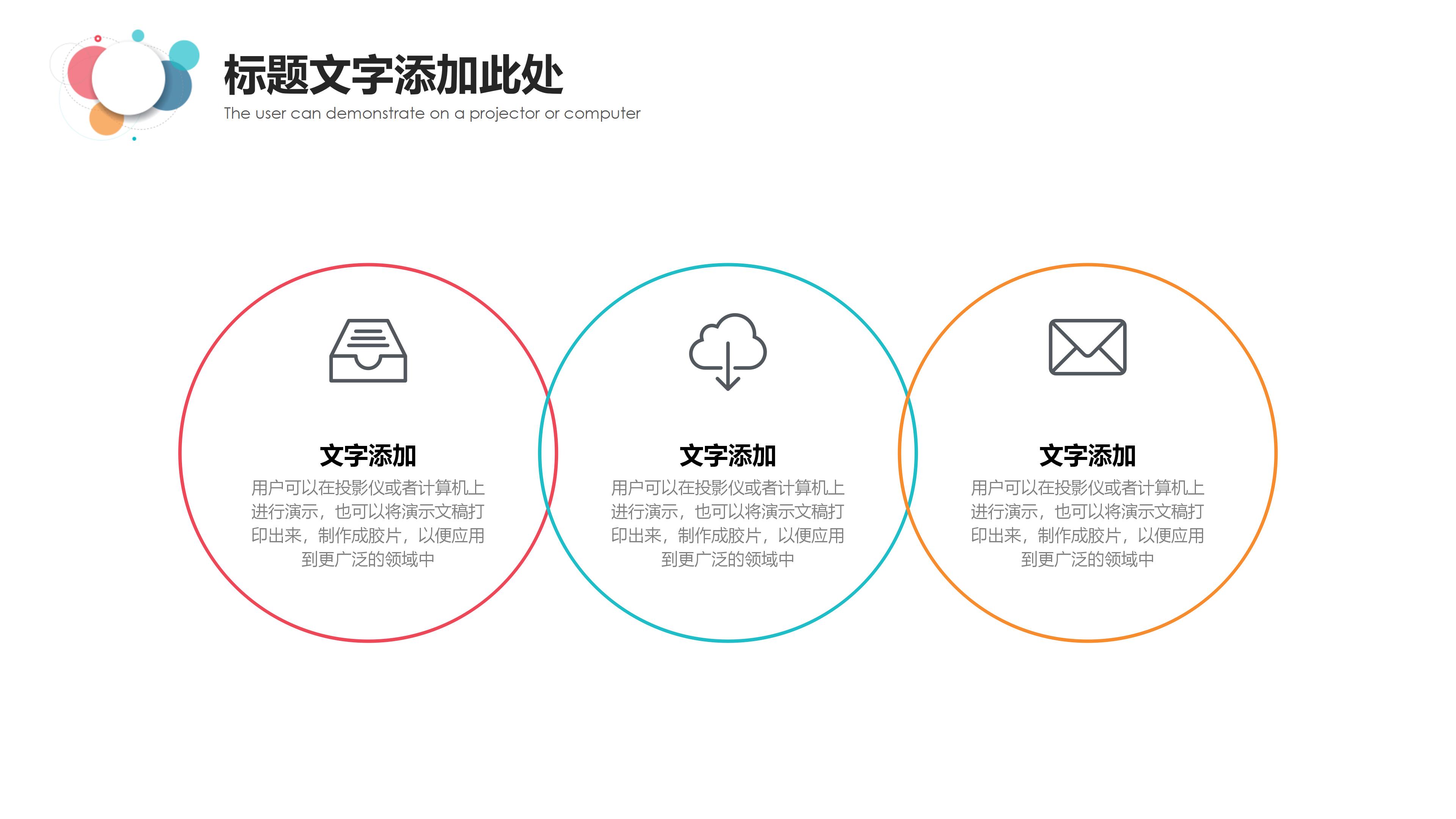 提案年度报告ppt模板