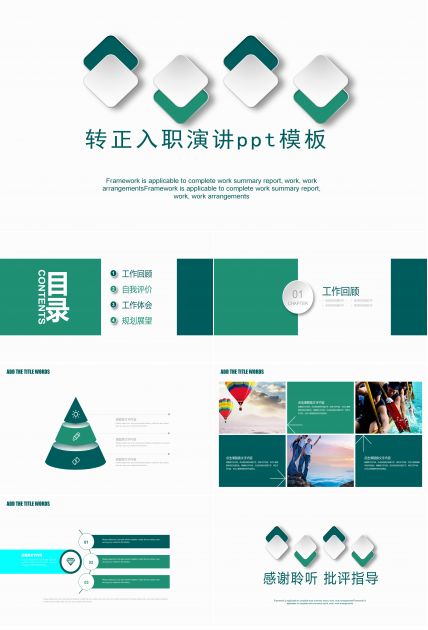 转正入职演讲ppt模板
