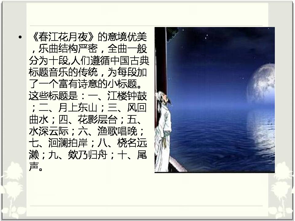 春江花月夜赏析ppt
