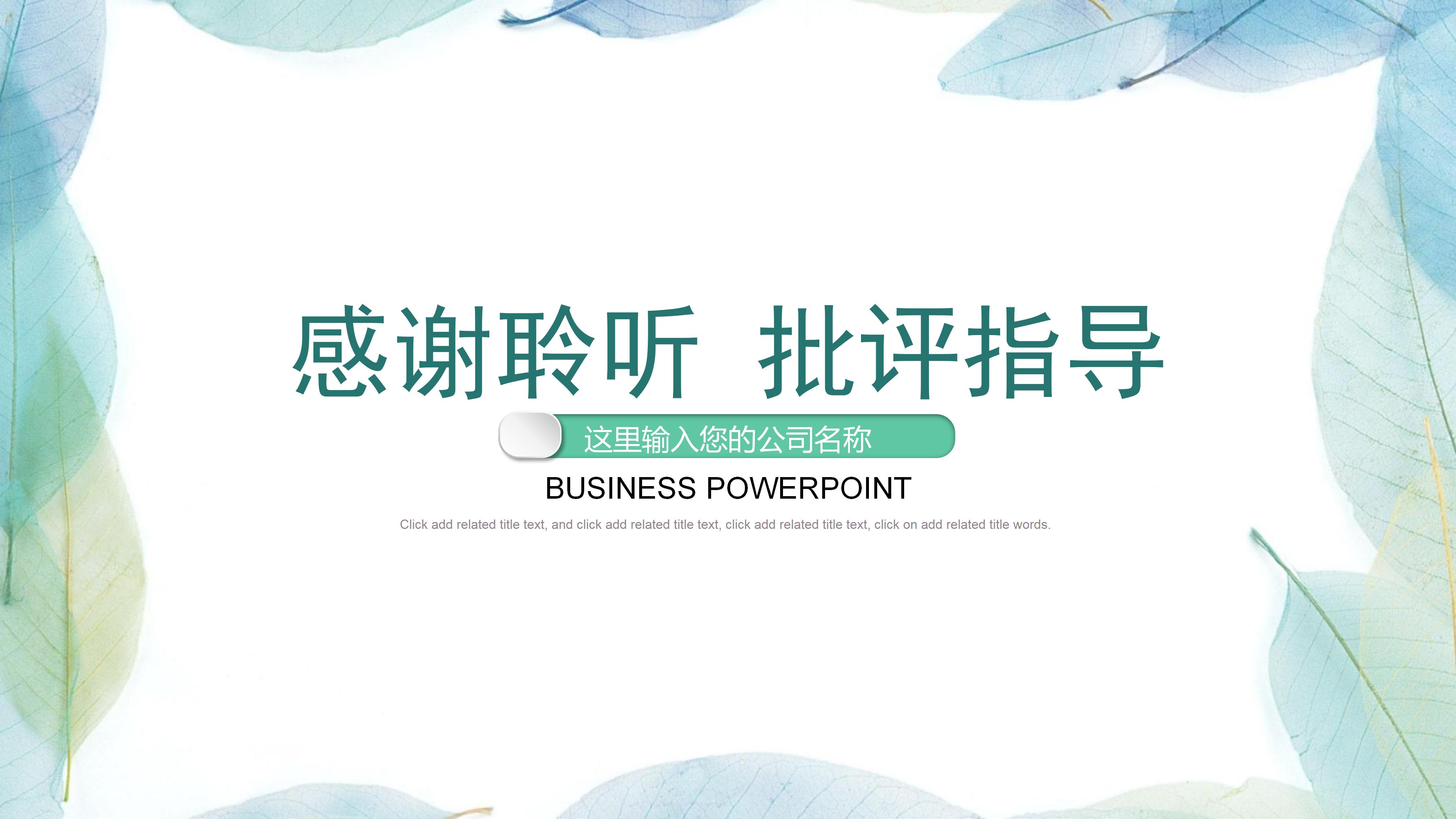 校园餐饮创业计划书ppt模板