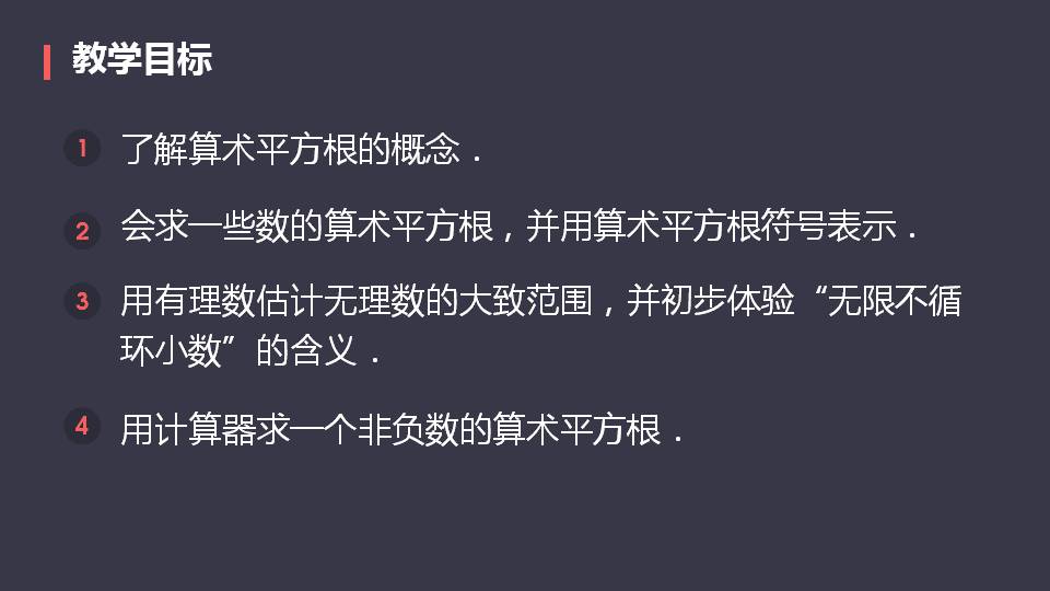 算术平方根ppt课件模板